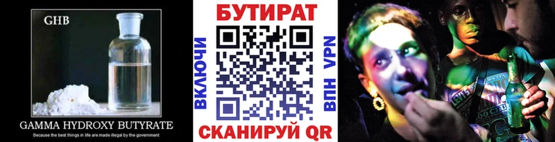 Бутират GHB  Лабытнанги 
