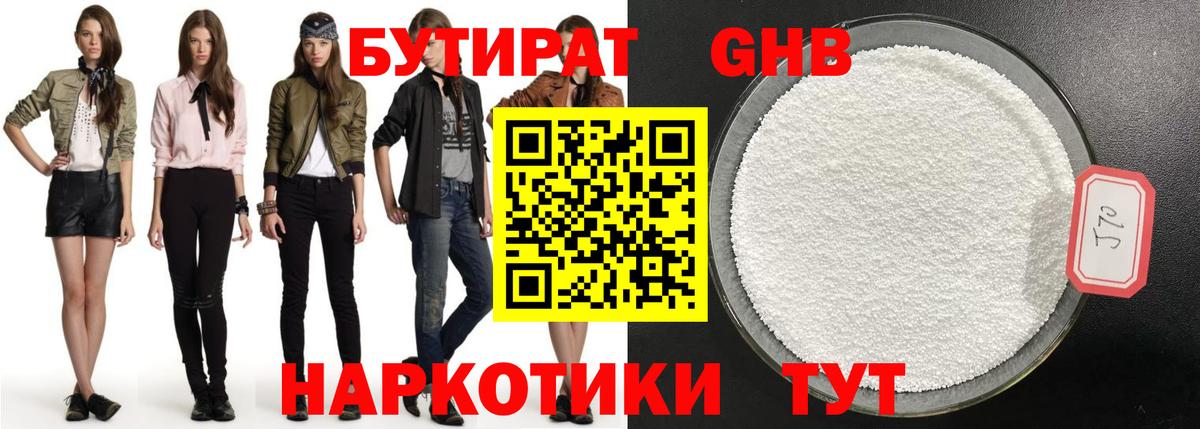 БУТИРАТ GHB  Вход с VPN  Лабытнанги 
