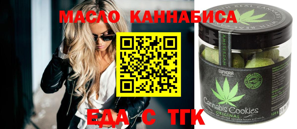 Печенье с ТГК марихуана  Вход с VPN  Лабытнанги 
