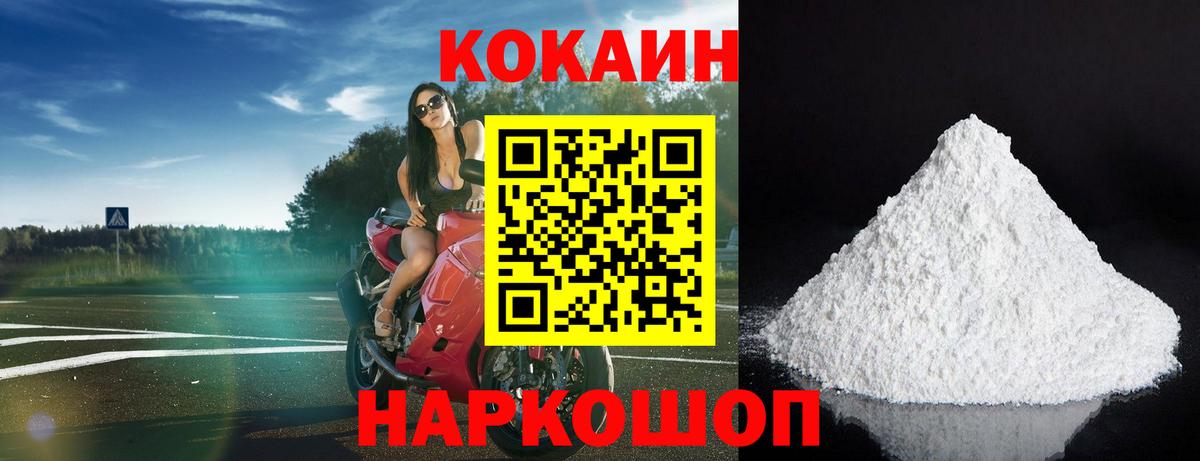 Лабытнанги  Cocaine Fish Scale  Вход с VPN  COCAIN 98% 