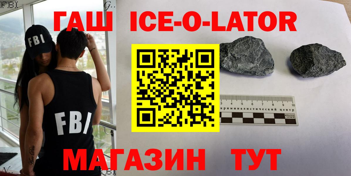 ГАШИШ Ice-O-Lator  ГАШ Ice-O-Lator  Вход с VPN  Лабытнанги 