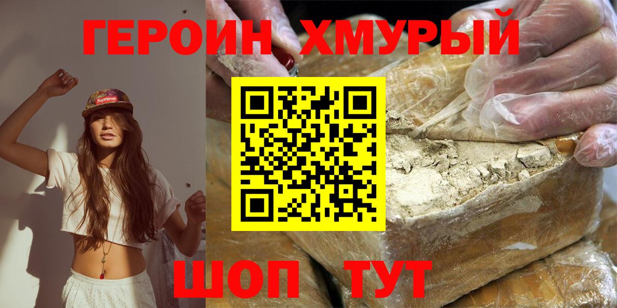 Героин белый  Вход с VPN  Лабытнанги 