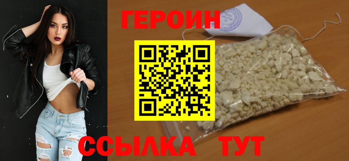 Героин VHQ Лабытнанги