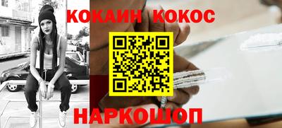кокаин Краснокаменск