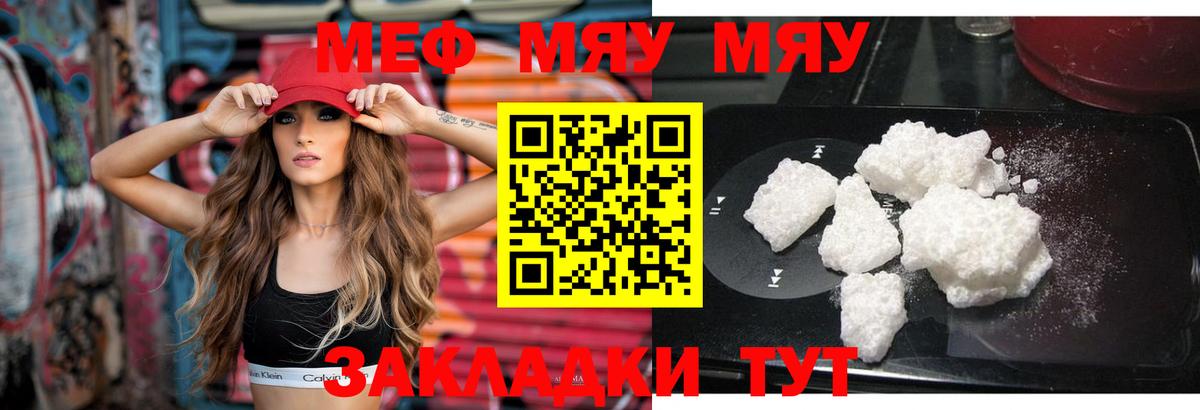 Меф мяу мяу Лабытнанги