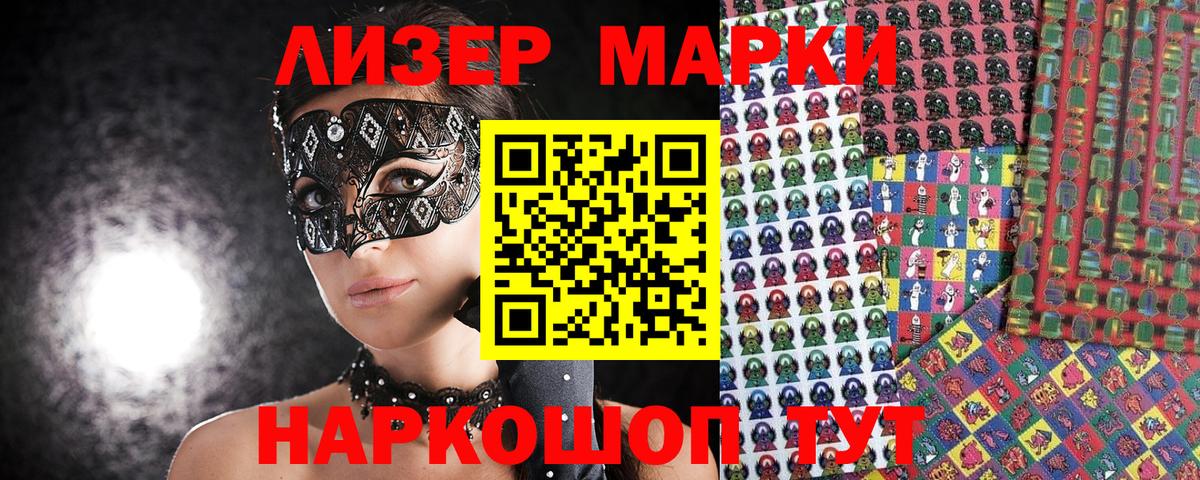 Наркотические марки 1,8мг  Наркотические марки 1,8мг  Вход с VPN  Марки N-bome  как найти закладки  Лабытнанги 